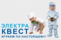 Электронное оборудование для квестов - изготовление и ремонт