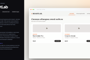 Журнальный интернет-магазин свежей обжарки RoastLab
