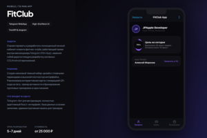 Разработка Telegram Mini App: личный кабинет клиента с подписками