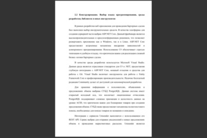 Отрывок ВКР