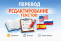 Отредактирую, напечатаю и переведу Ваши тексты