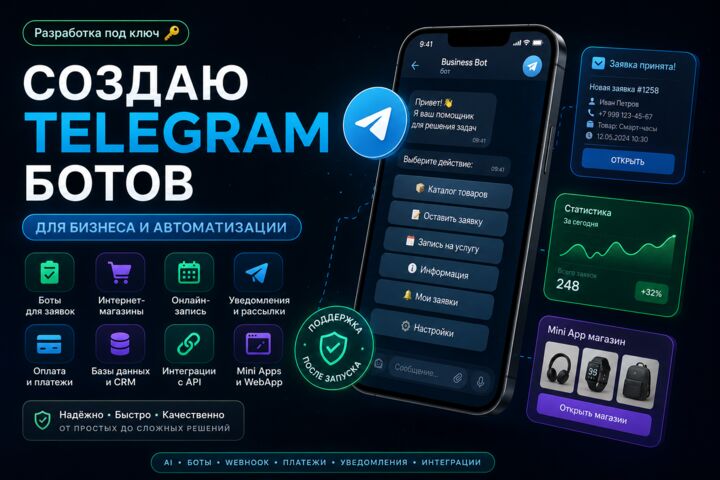 Создам Telegram-бота для бизнеса, заявок, меню, рассылок или CRM