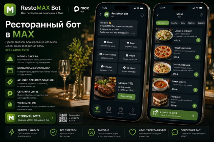 Создам MAX-бота под ключ для бизнеса, заявок, записи и автоматизации