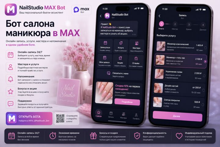 Создам MAX-бота под ключ для бизнеса, заявок, записи и автоматизации