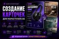 Создам продающие карточки товара для интернет-магазинов и маркетплейсов
