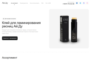 Продающий лендинг геля для ламинирования ресниц на Wordpress