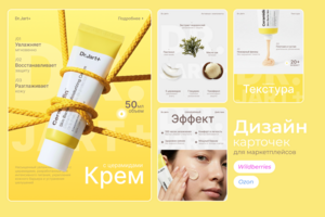 Карточка для Wildberries для крема