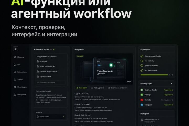 AI-функция или агентный процесс в продукте