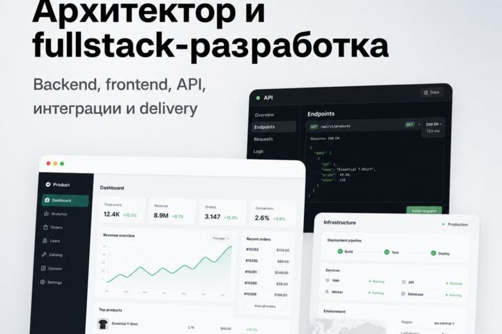 Архитектор / fullstack-разработка по часам