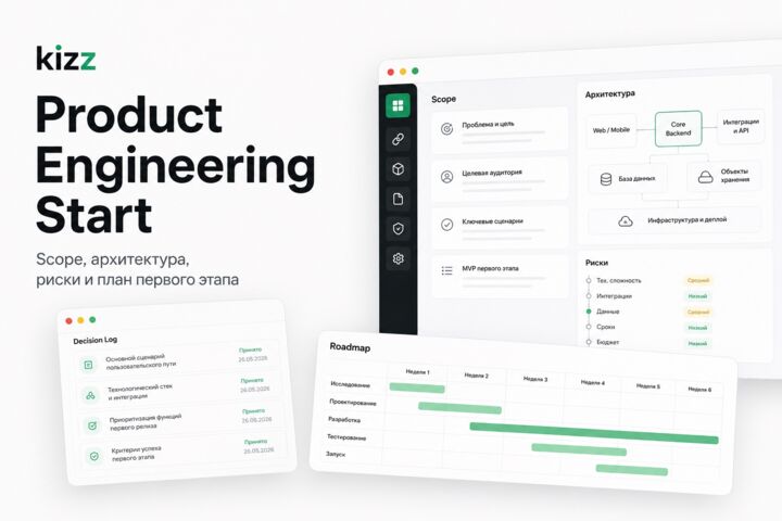 Продуктово-технический старт проекта