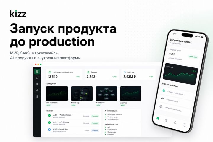 Запуск продукта или модуля до production