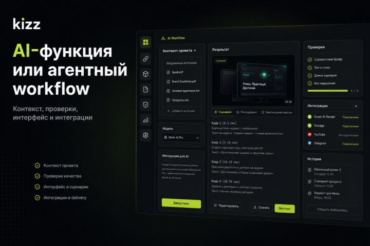 AI-функция или агентный процесс в продукте