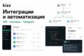 Интеграции, Telegram API и автоматизация
