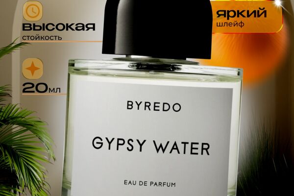 Духи Byredo