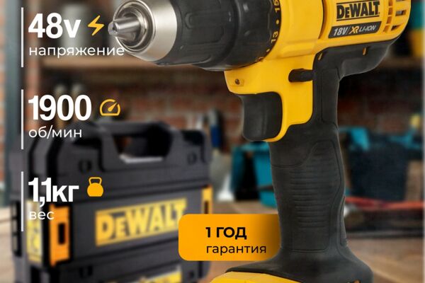 шуруповерт DeWalt