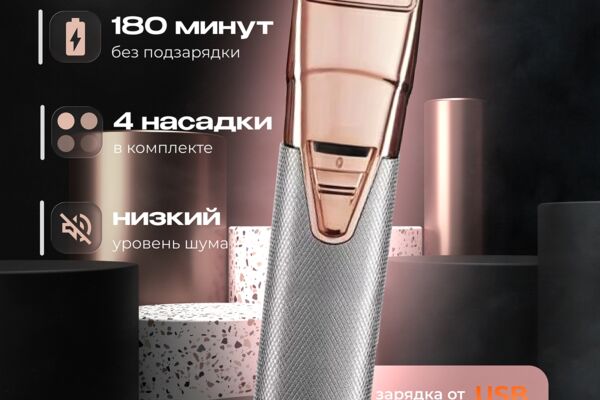 Триммер