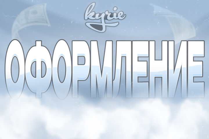 Оформление для Twitch