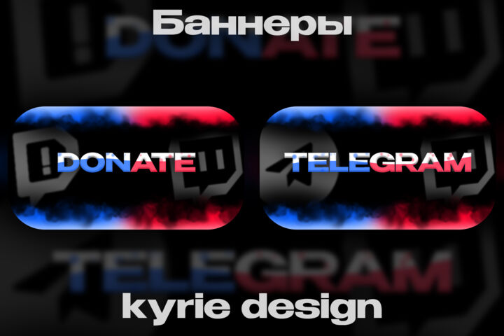 Оформление для Twitch