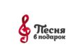 Песня под заказ