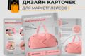 Инфографика для маркетплейсов