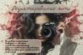 Редактирование и обработка фото