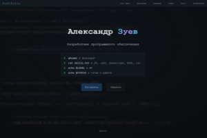 Персональный сайт-портфолио