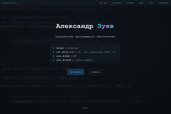 Персональный сайт-портфолио