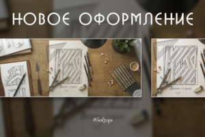 Разработка айдентики и оформление сообщества для дизайн-студии в скетч-стиле