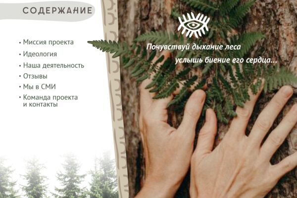 Презентация для Эко-проекта