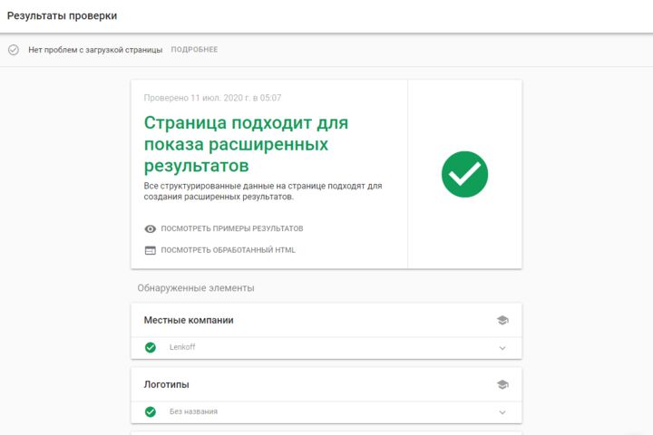 Микроразметка для вашего сайта в формате JSON-LD. Разметка организации