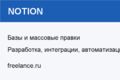 Настройка баз Notion и массовые правки
