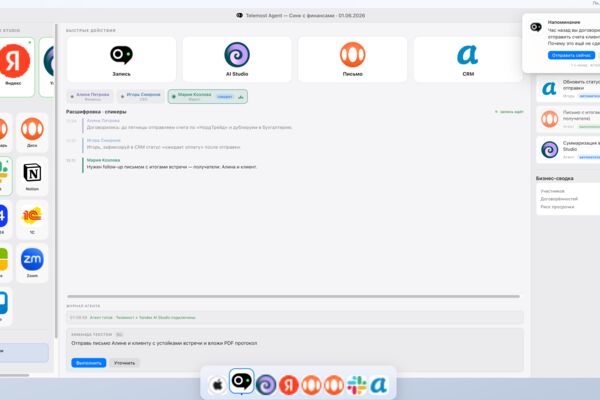 Yandex Telemost Agent - ИИ-помощник для встреч и продаж