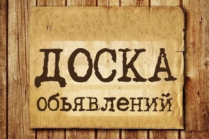 Web-приложение "Доска объявлений"