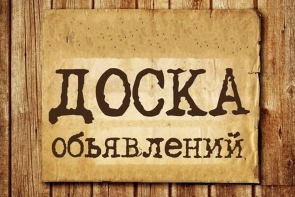 gas_kvas_com_p_nadpis_doska_obyavlenii_na_prozrachnom_fon_40_890x530.jpg