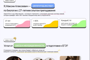 Сайт для репетитора