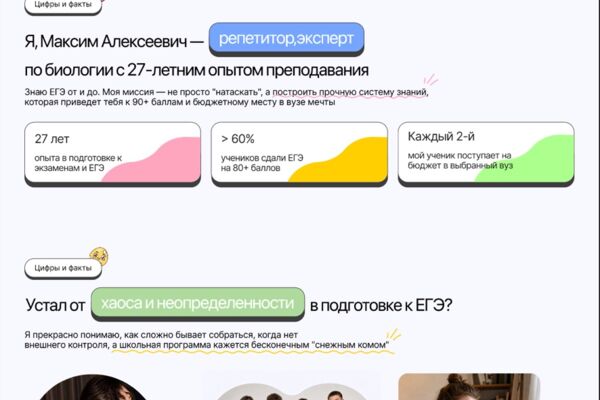 Сайт для репетитора