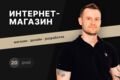 Интернет-магазин под ключ