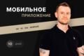 Дизайн мобильного приложения
