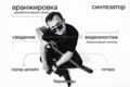 Аранжировка, Музыка, Сведение