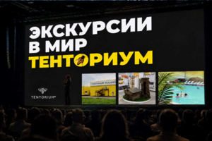 Презентация экскурсионного направления Тенториум