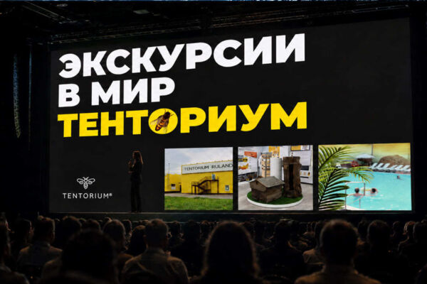 Презентация экскурсионного направления Тенториум