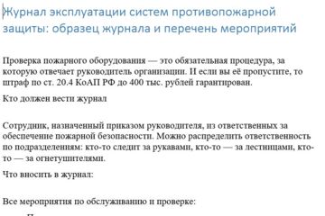 Текст на тему пожарной и промышленной безопасности