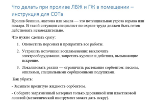 Тексты по охране труда