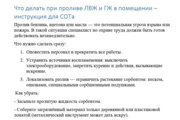 Тексты по охране труда