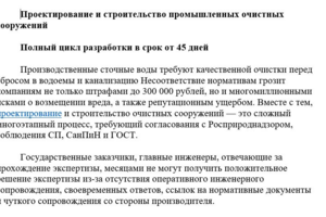Экспертная SEO-статья: проектирование и строительство промышленных очистных сооружений на 7000 знаков