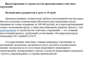Экспертная SEO-статья: проектирование и строительство промышленных очистных сооружений на 7000 знаков