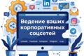 SMM-продвижение под ключ