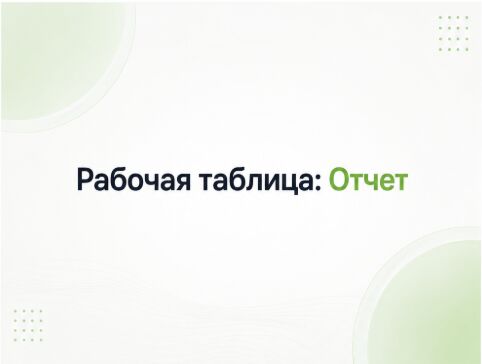 Снимок_экрана_2026_06_03_в_11_55_19.png