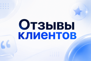 Отзывы о моей работе