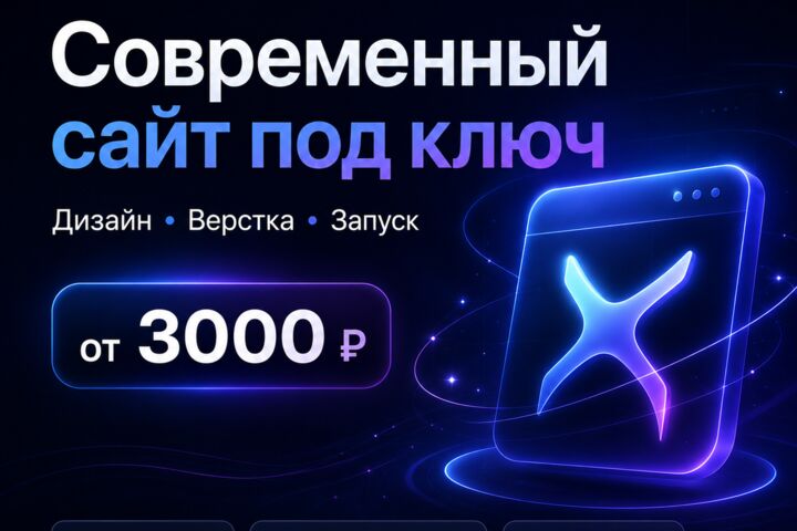 Адаптивный сайт